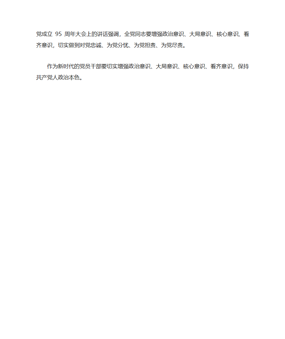 党建学习资料第28页