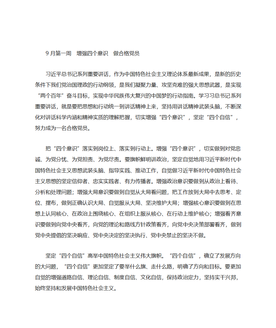 党建学习资料第29页