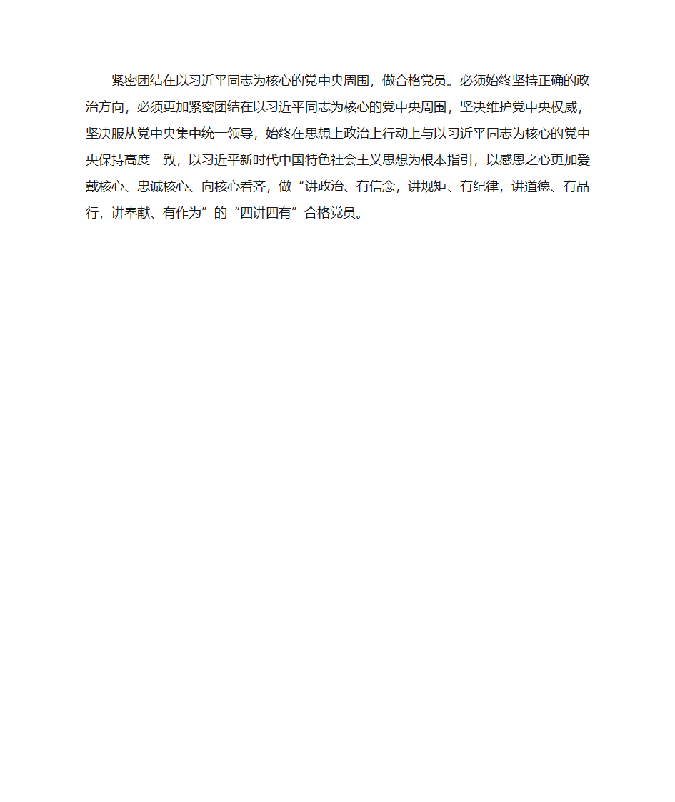 党建学习资料第30页