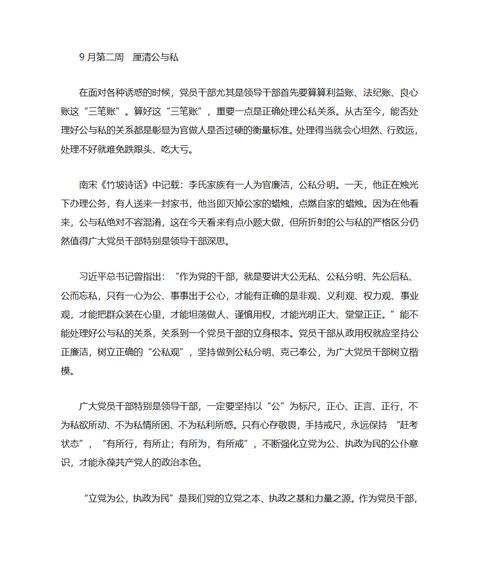 党建学习资料第31页