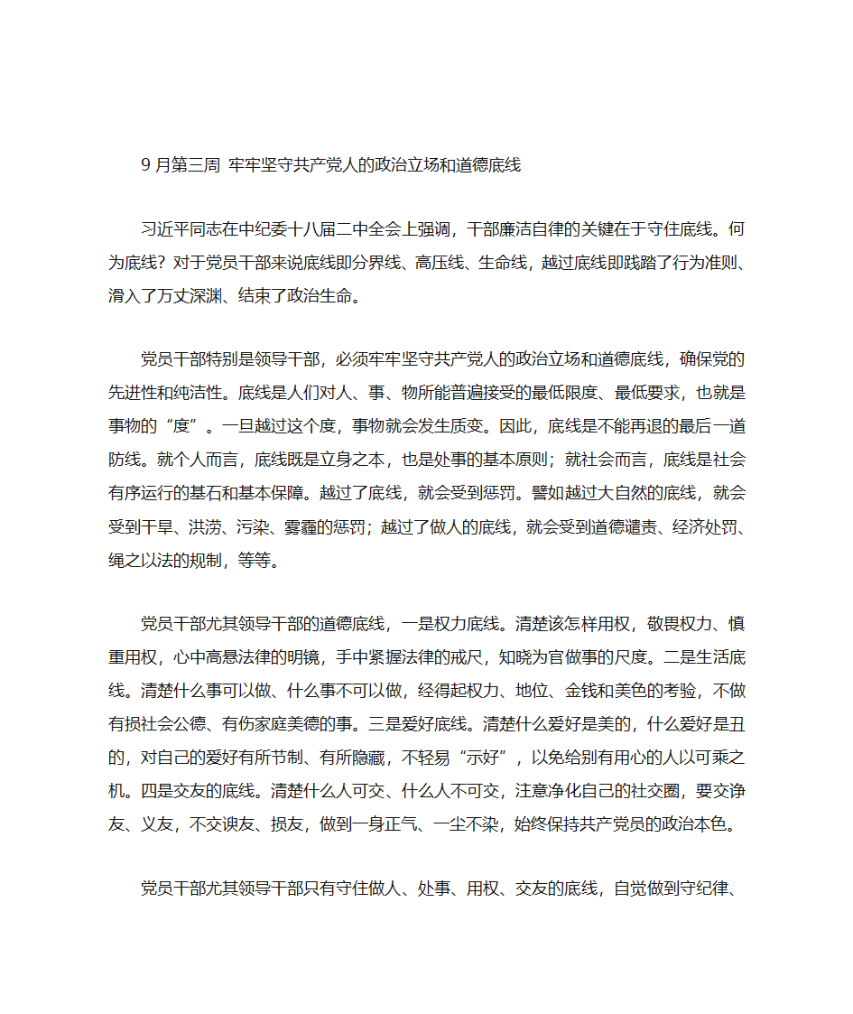 党建学习资料第33页