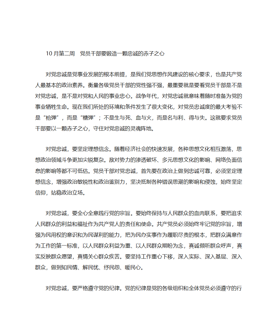 党建学习资料第35页