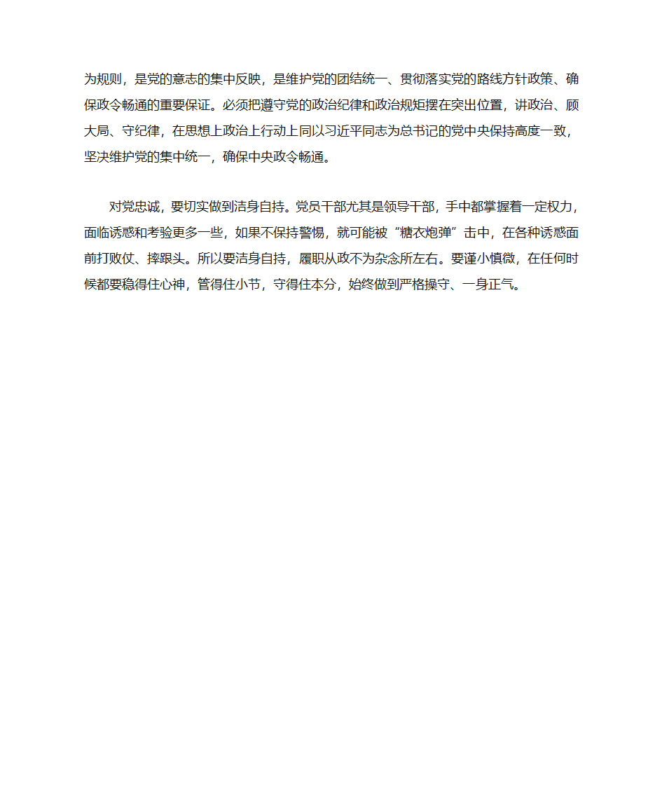 党建学习资料第36页