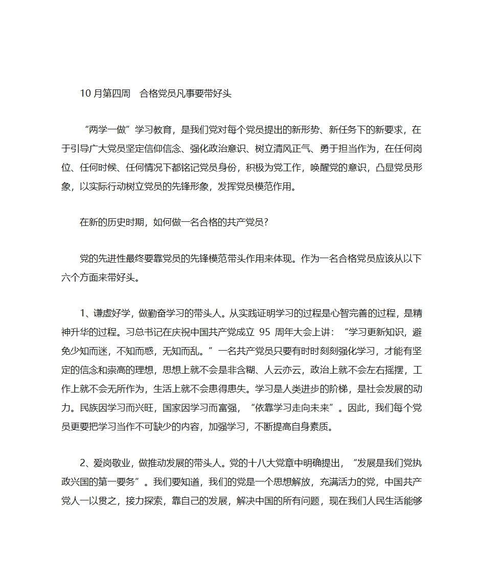 党建学习资料第37页