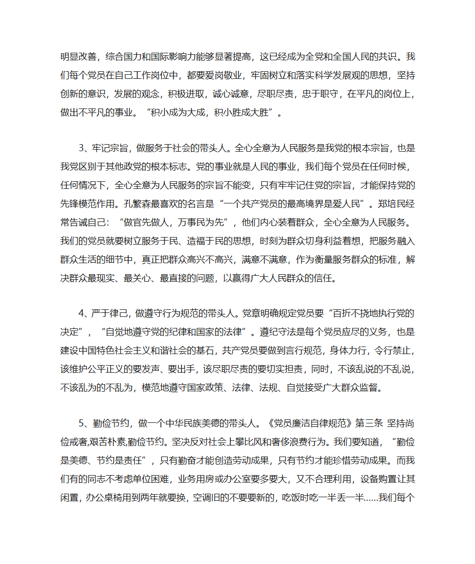 党建学习资料第38页