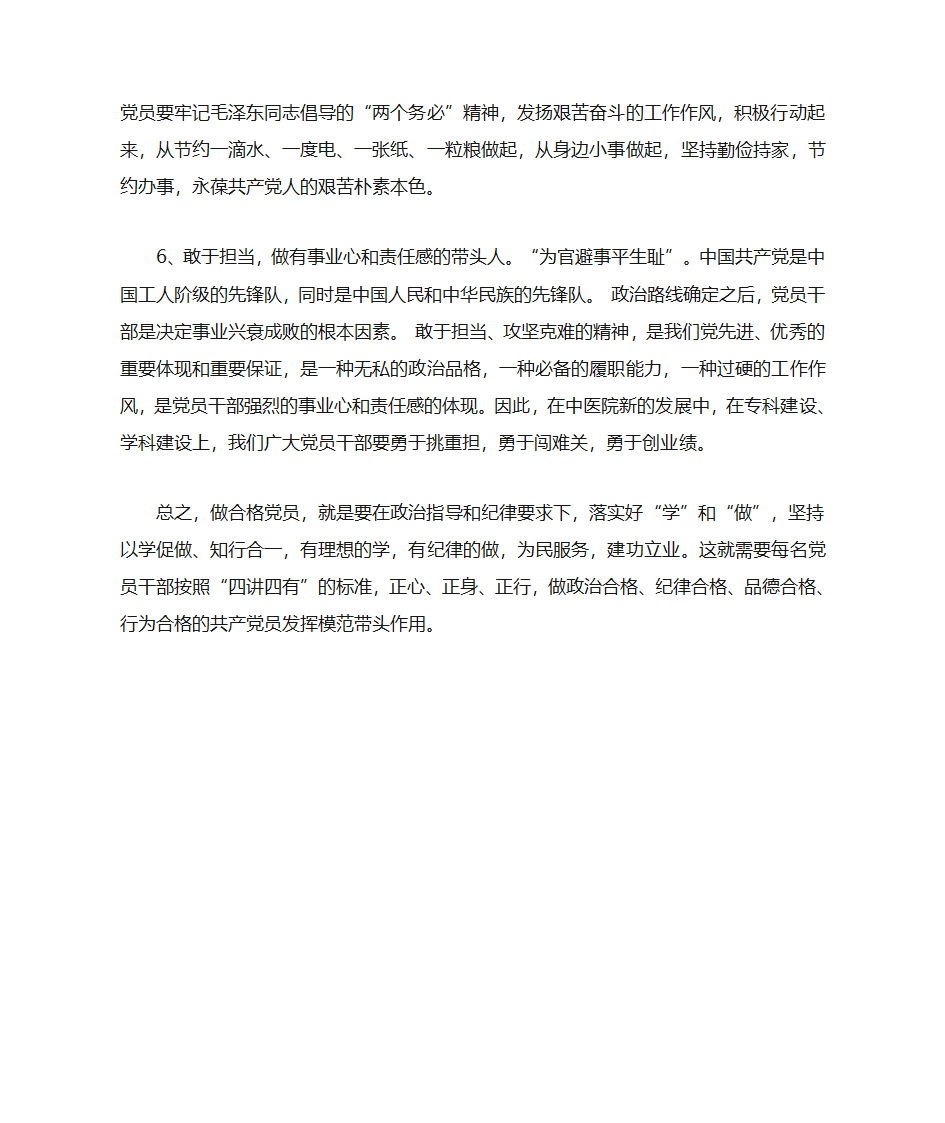 党建学习资料第39页