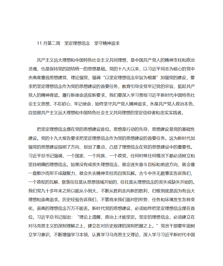 党建学习资料第40页