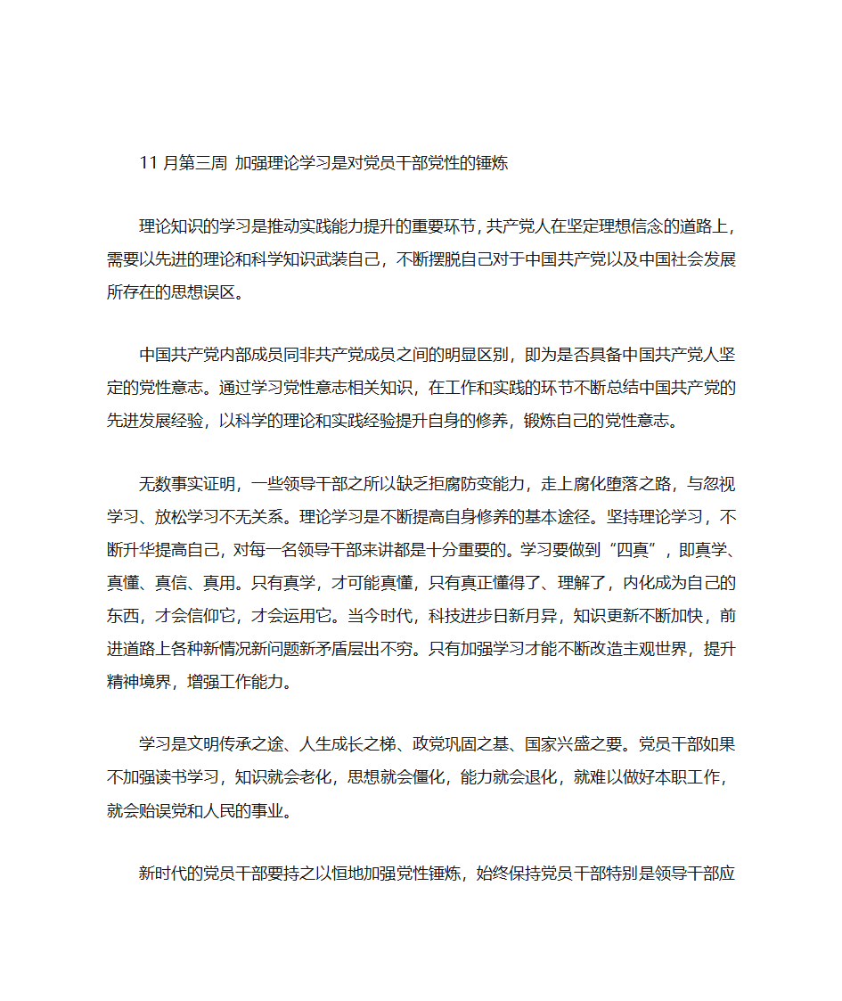 党建学习资料第42页