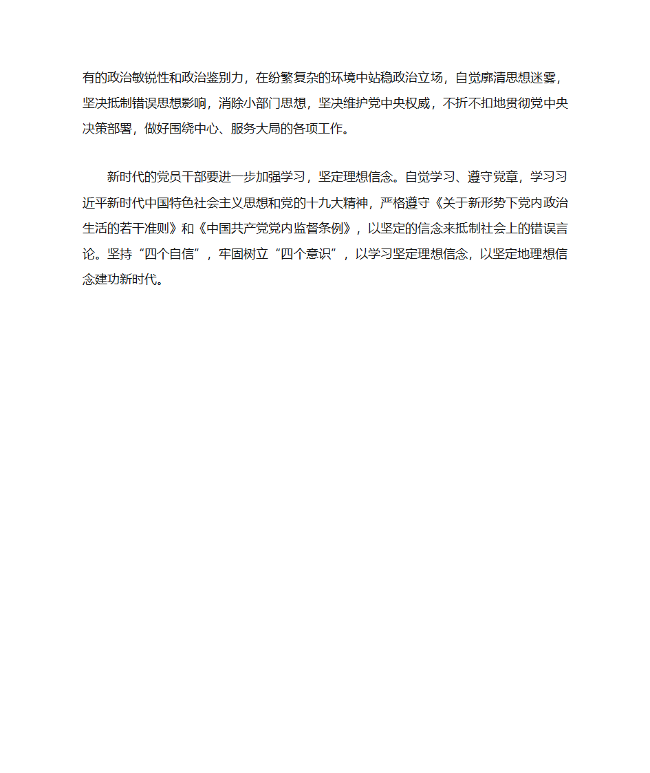 党建学习资料第43页