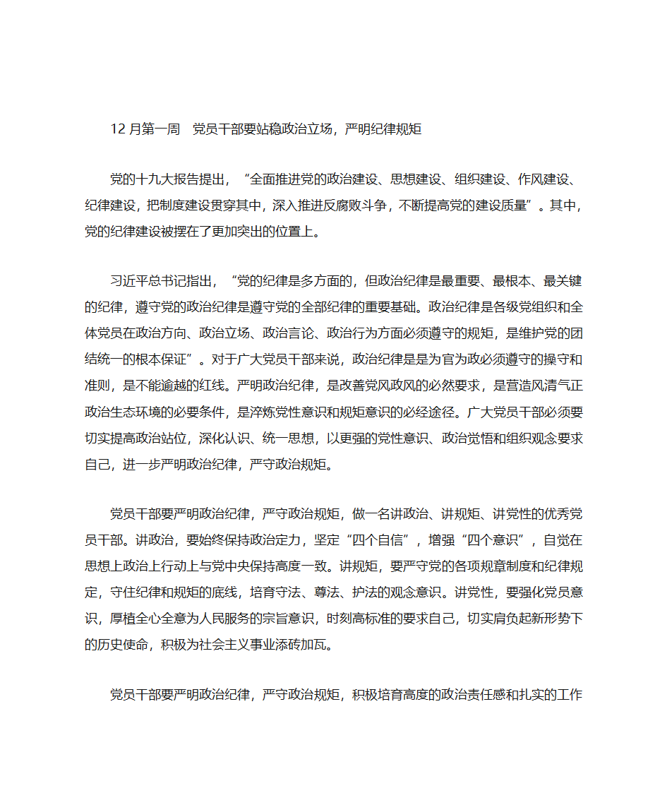 党建学习资料第44页