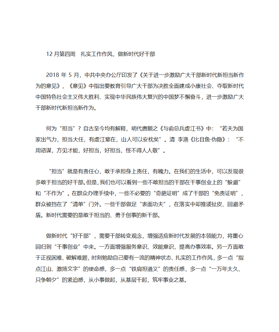 党建学习资料第46页