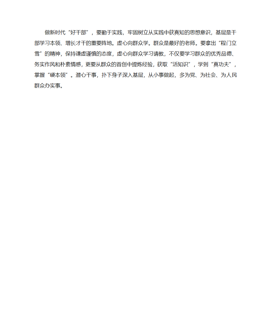 党建学习资料第47页