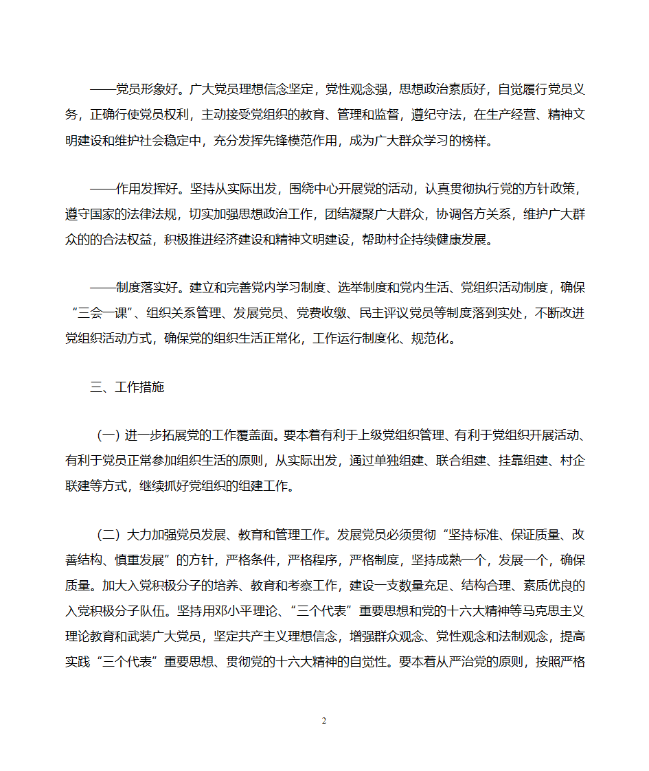 党建工作三年规划第2页