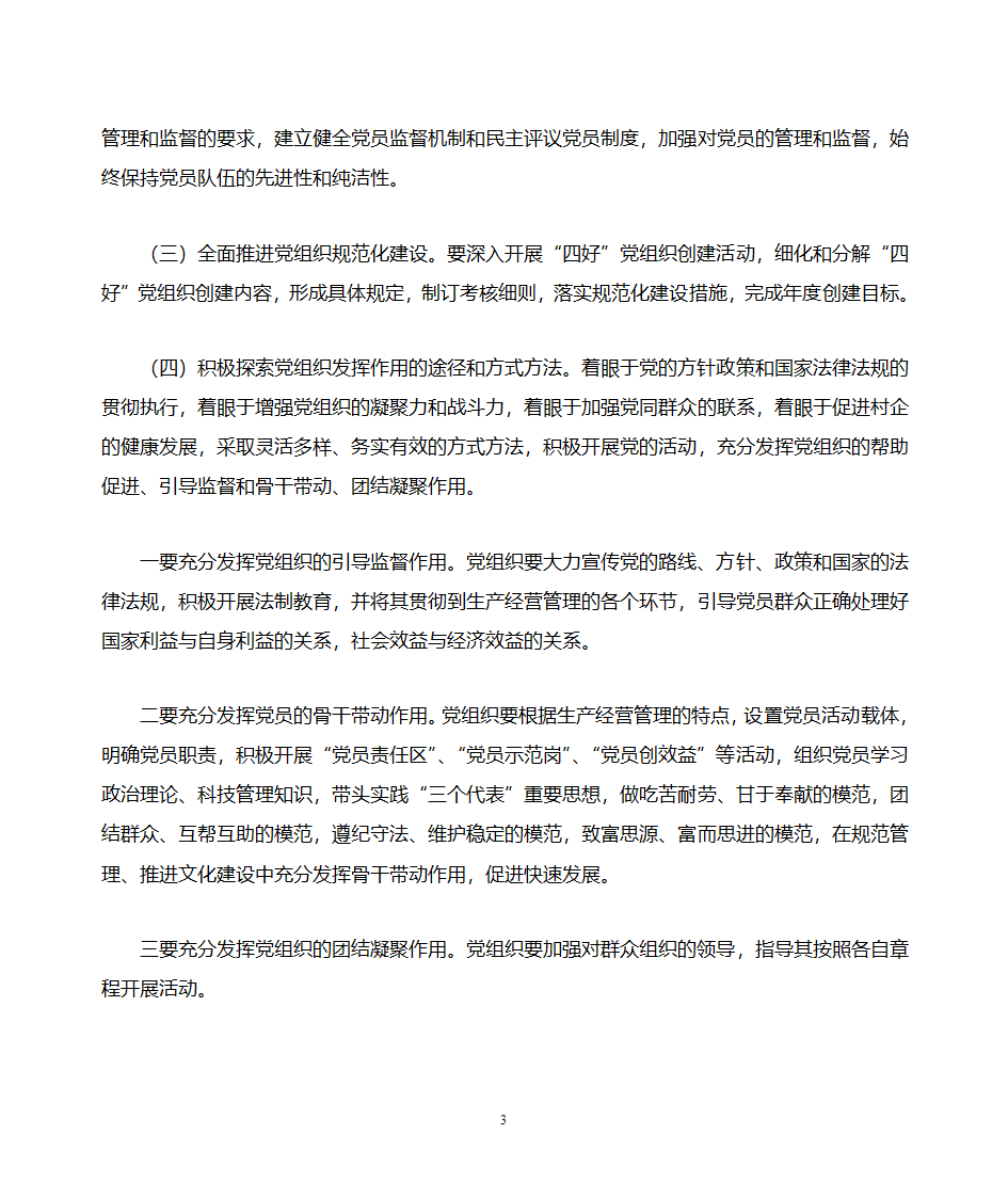 党建工作三年规划第3页