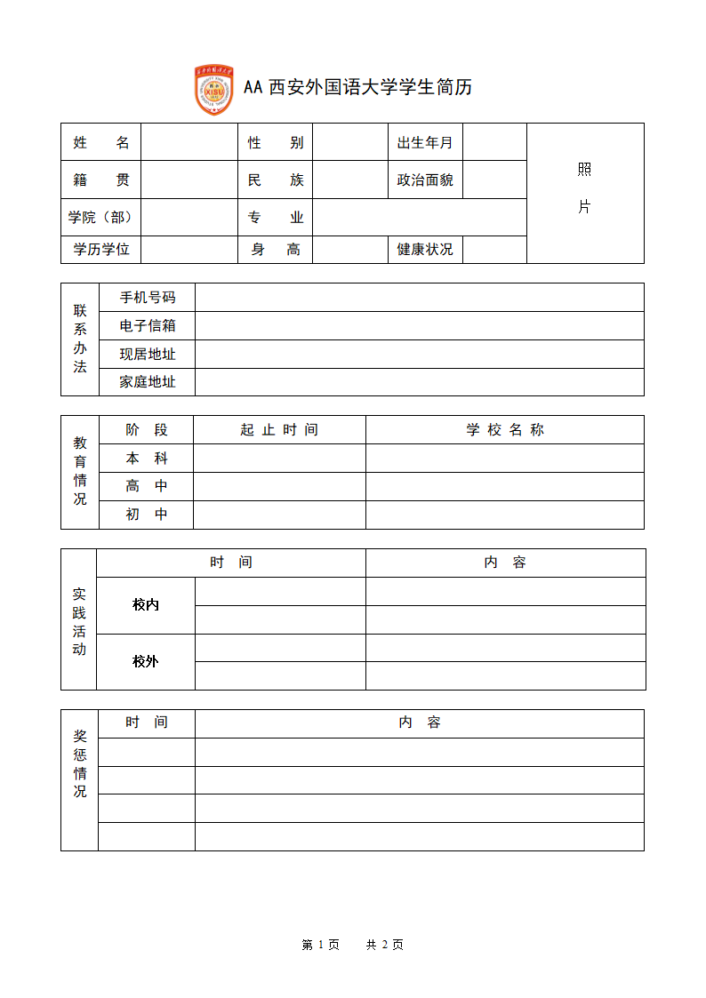 简历格式