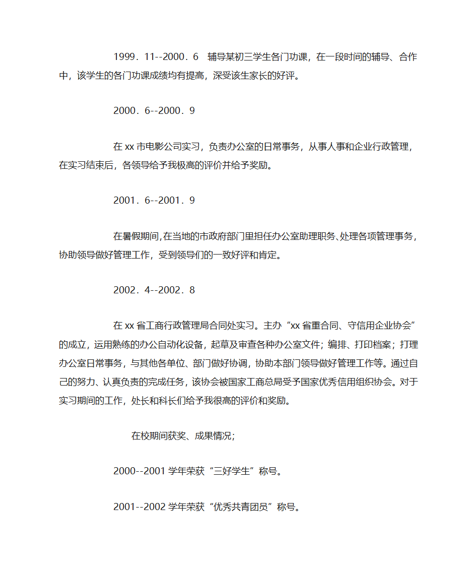 应届毕业生个人简历样本简历范文第2页