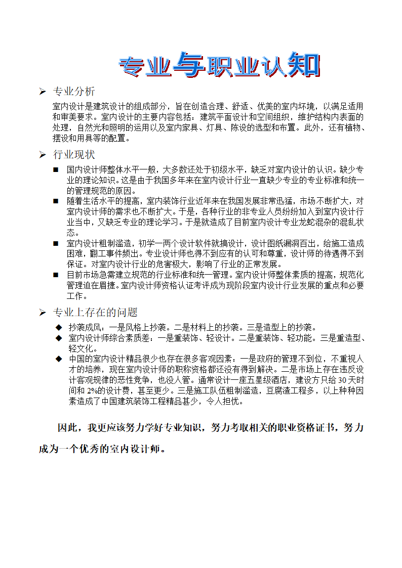 职业生涯规划模板第3页