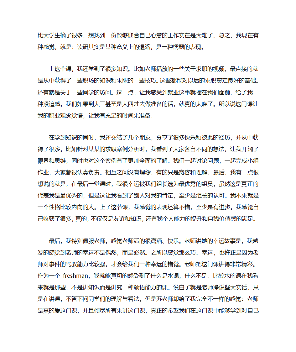 职业生涯规划感想第2页