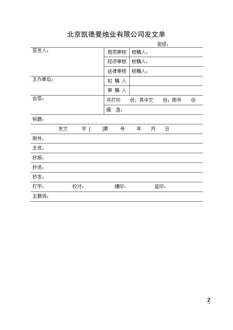 办公常用表格样本第2页