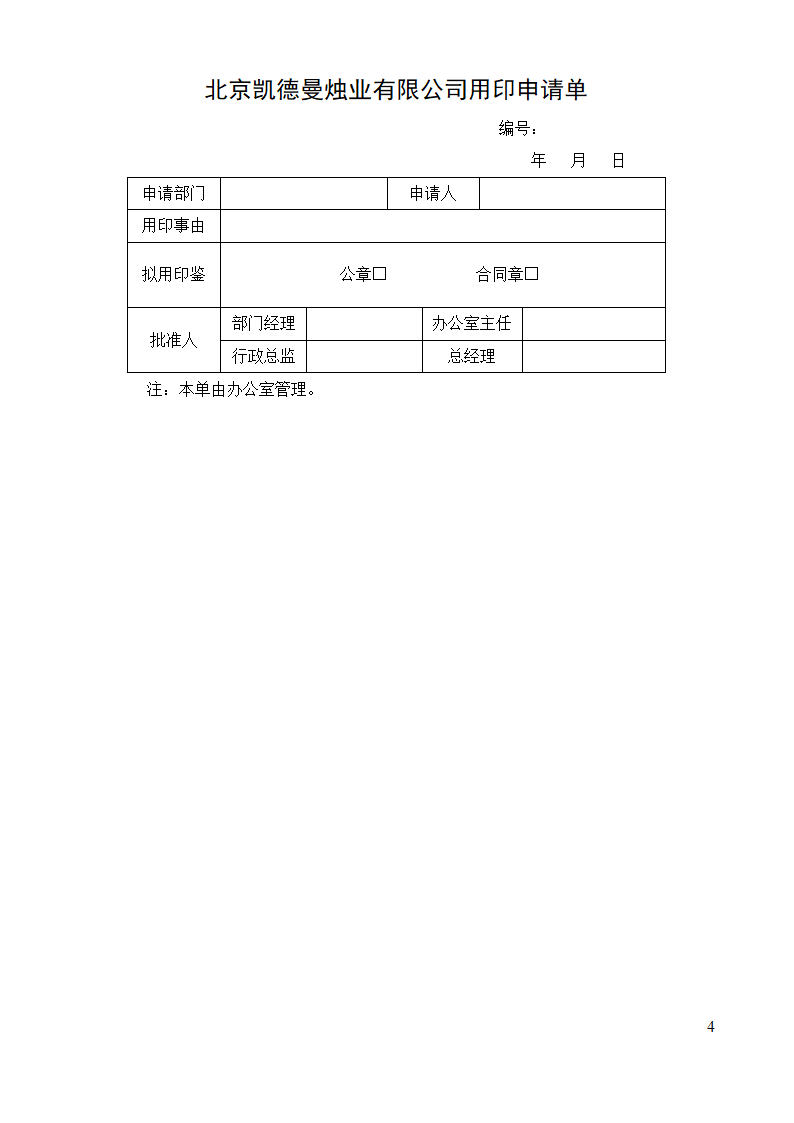 办公常用表格样本第4页