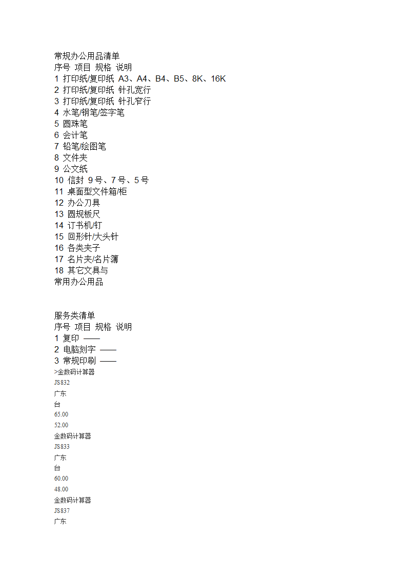 常规办公用品清单第1页