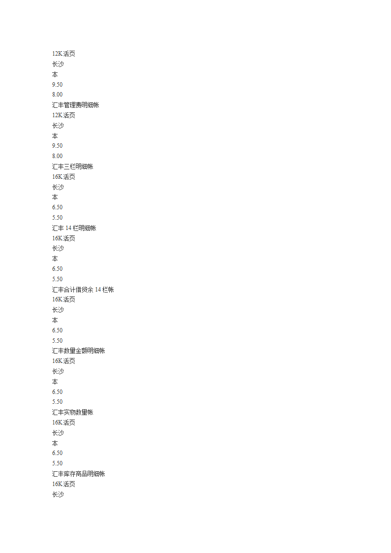 常规办公用品清单第10页