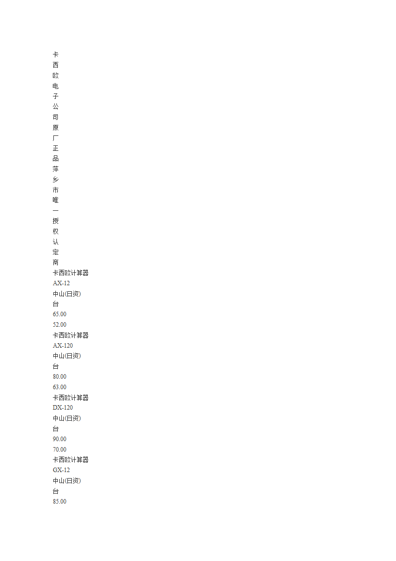 常规办公用品清单第30页