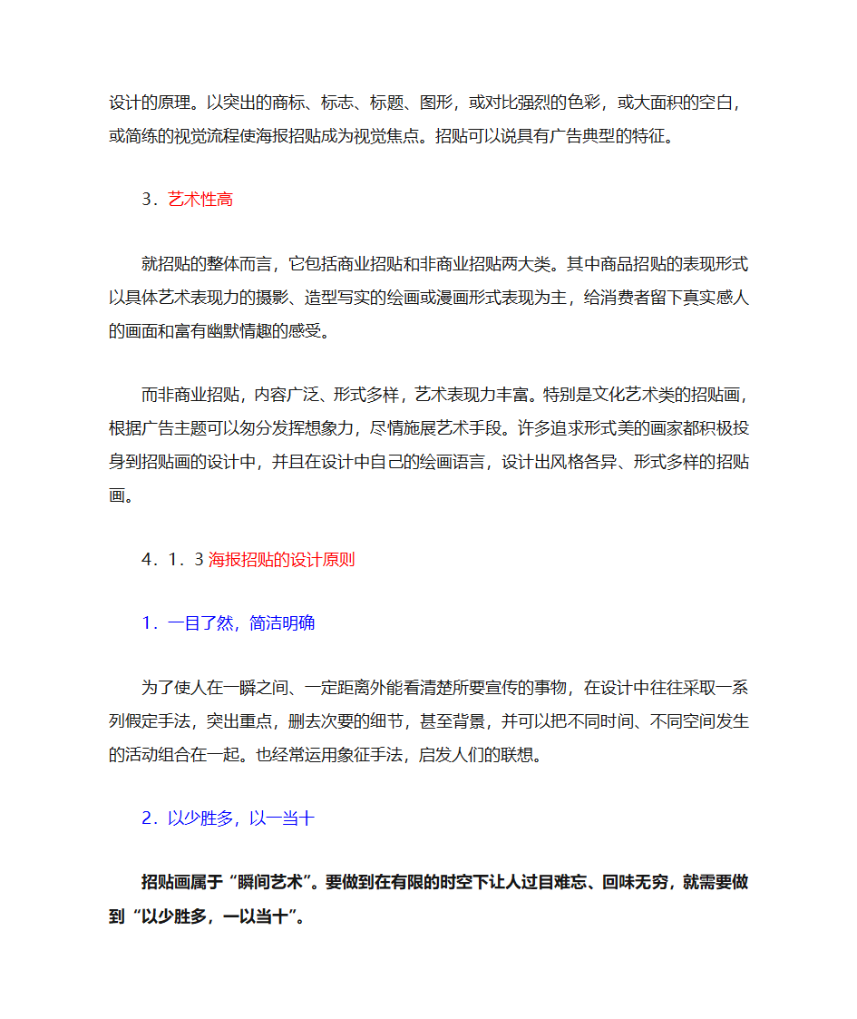 海报设计基本知识第4页