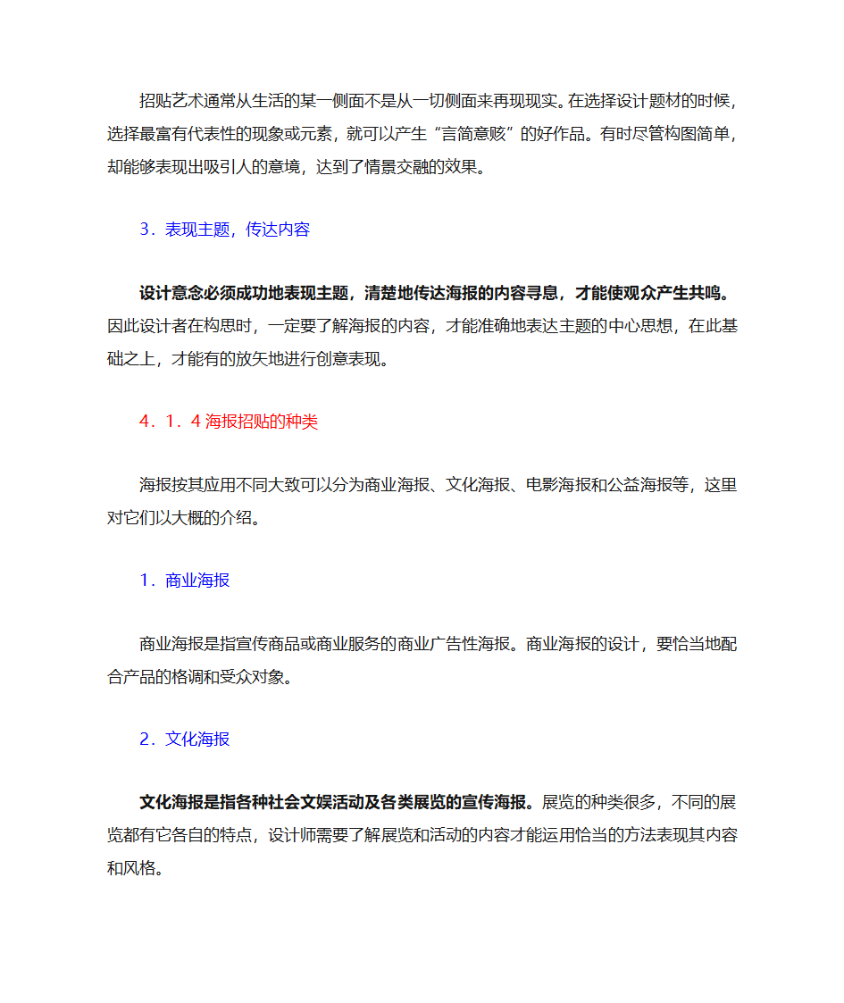 海报设计基本知识第5页