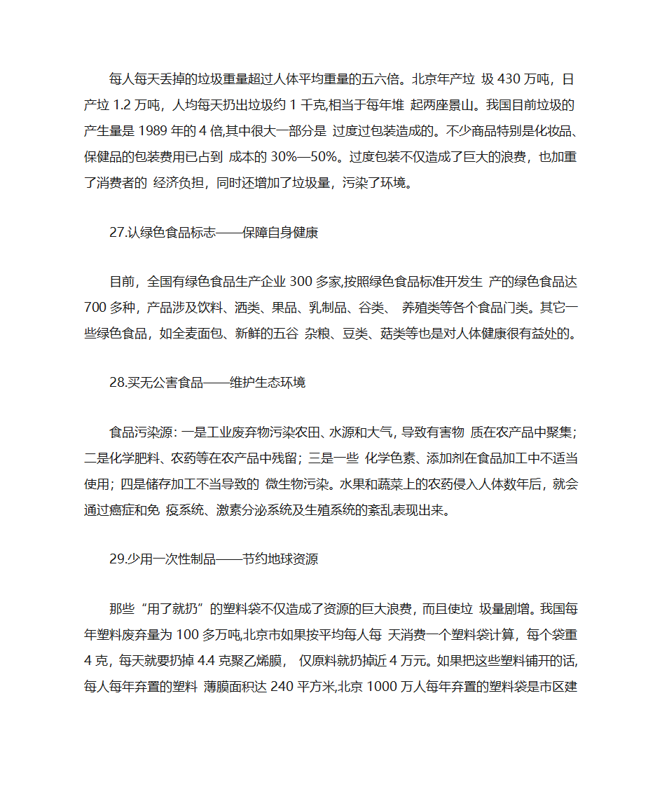 怎么设计环保海报第8页