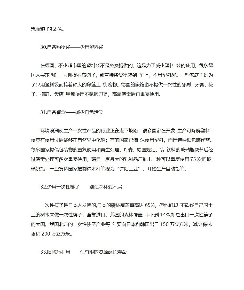 怎么设计环保海报第9页