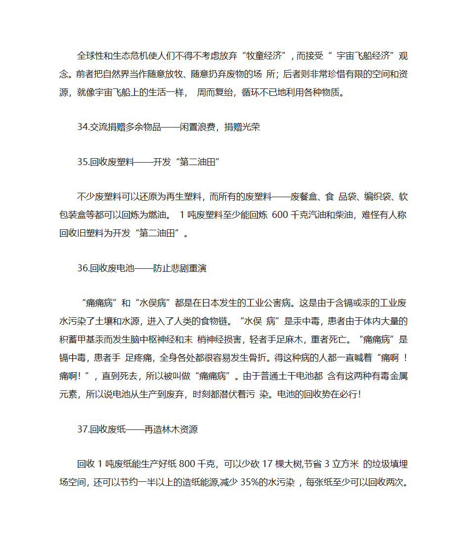 怎么设计环保海报第10页