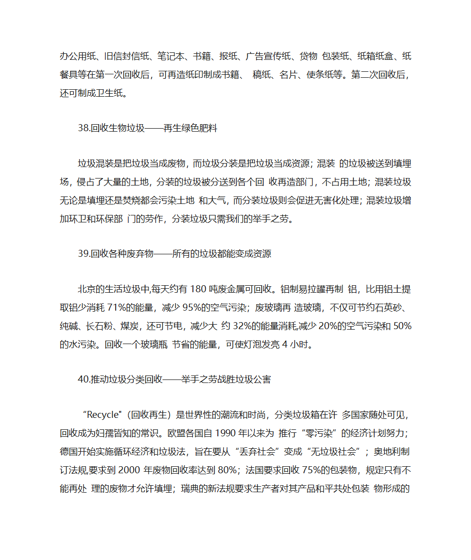 怎么设计环保海报第11页