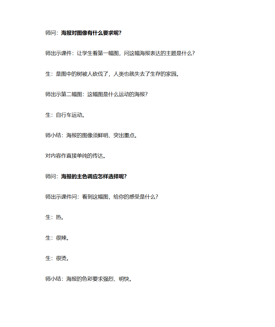 海报设计第5页