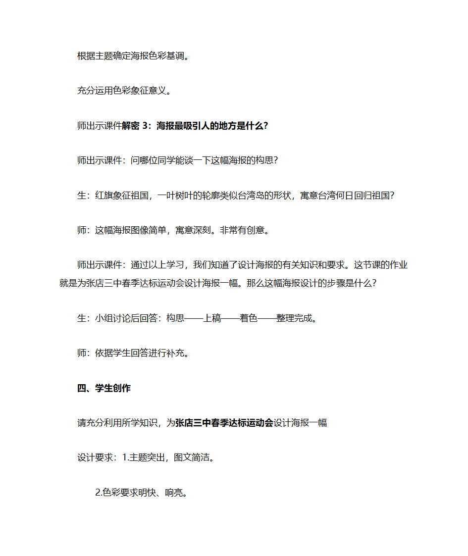 海报设计第6页