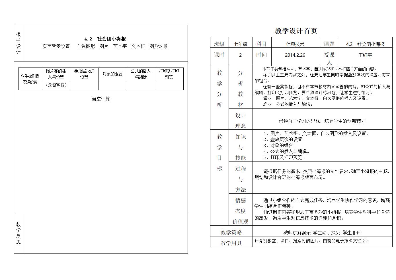 4.2社团小海报