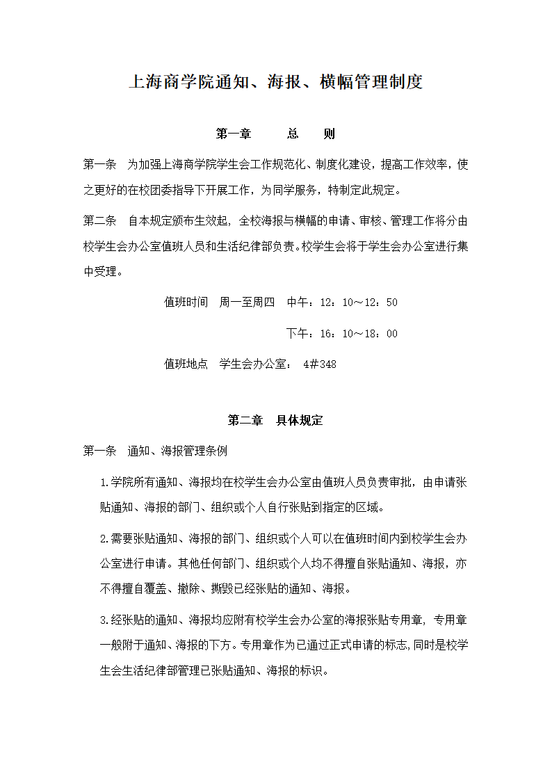 通知、海报、横幅管理制度第1页