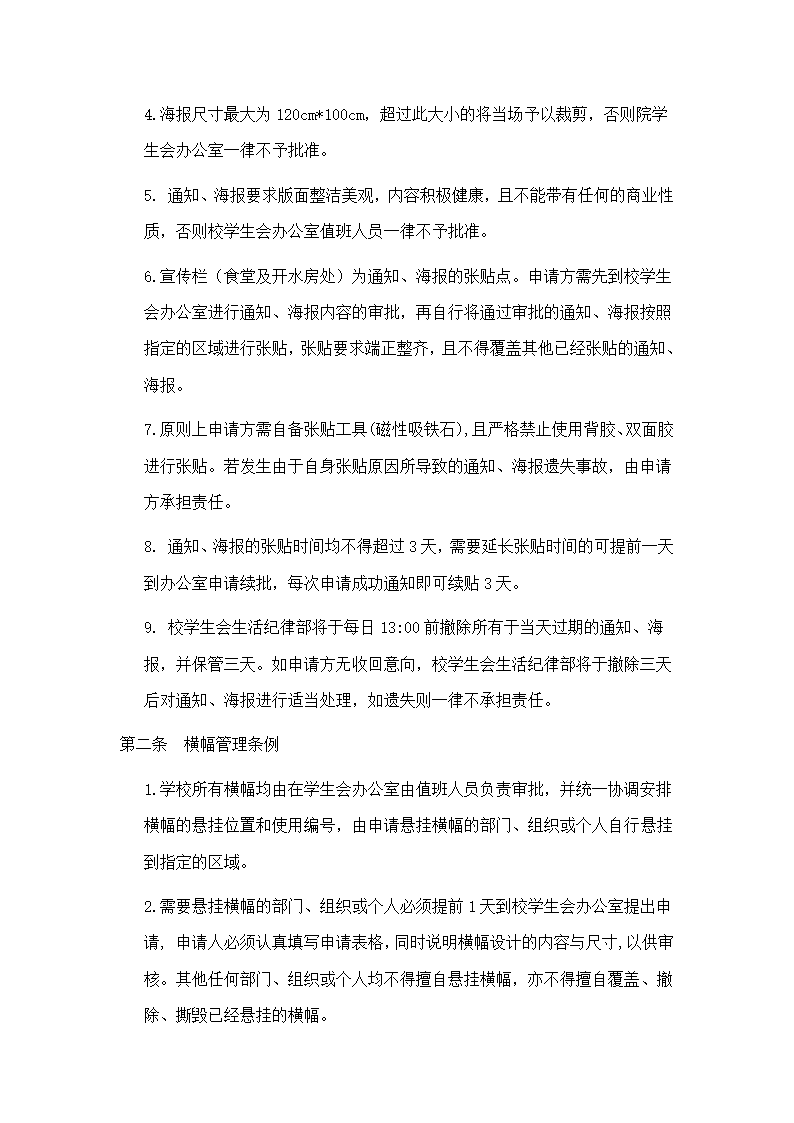 通知、海报、横幅管理制度第2页