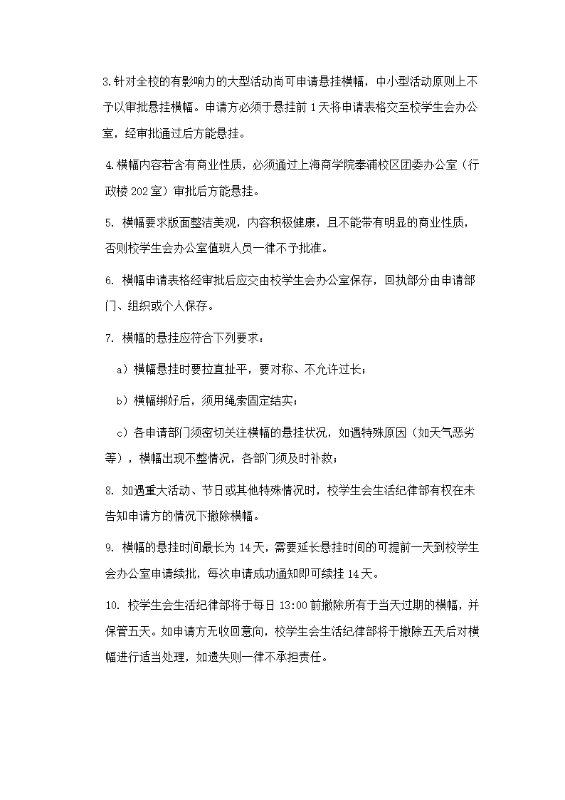 通知、海报、横幅管理制度第3页