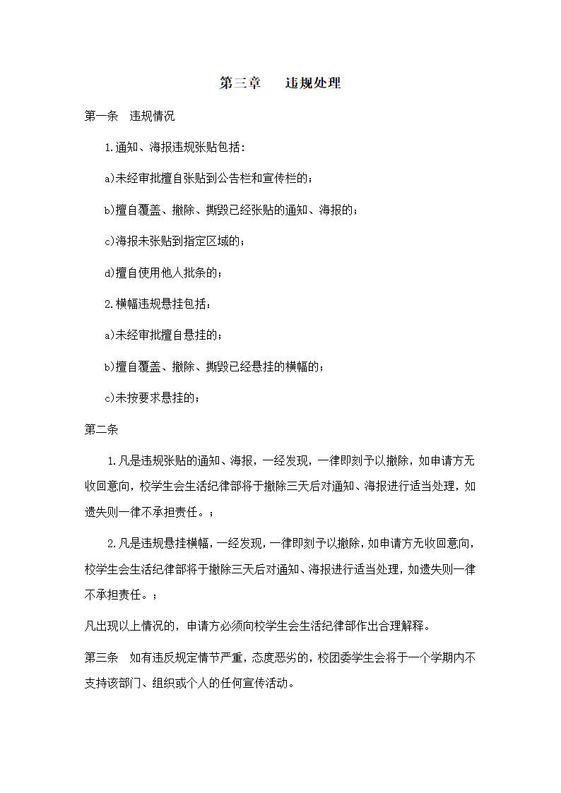 通知、海报、横幅管理制度第4页