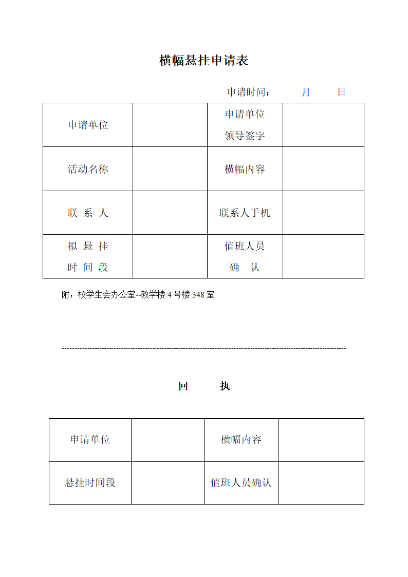 通知、海报、横幅管理制度第8页