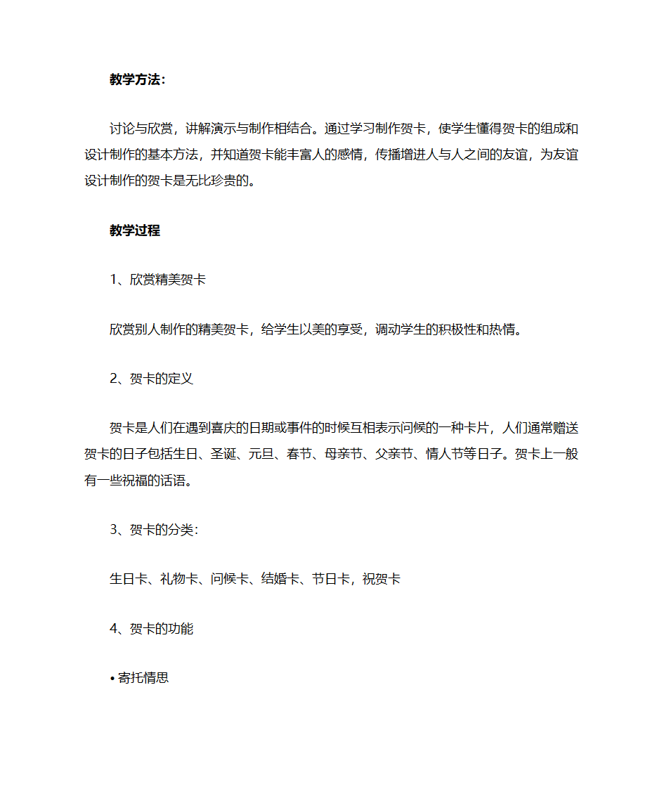 贺卡教案第2页