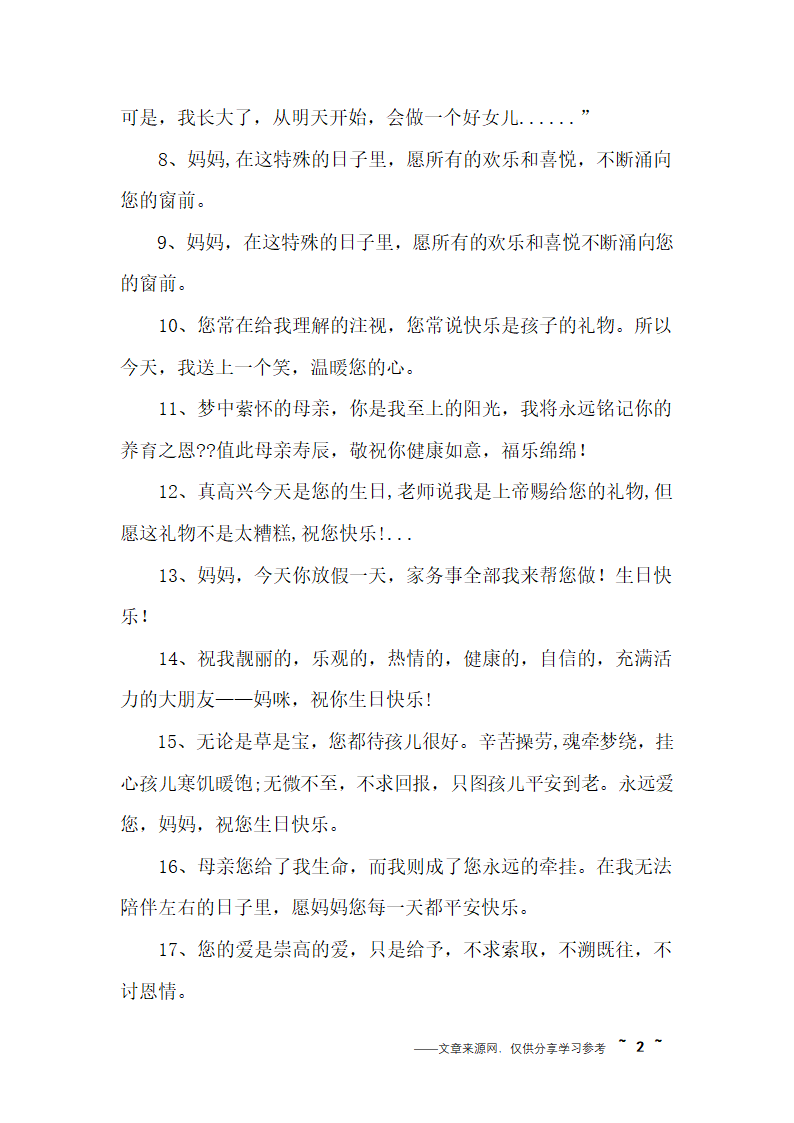 给妈妈的生日贺卡祝福语第2页