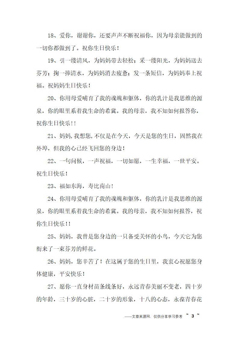 给妈妈的生日贺卡祝福语第3页