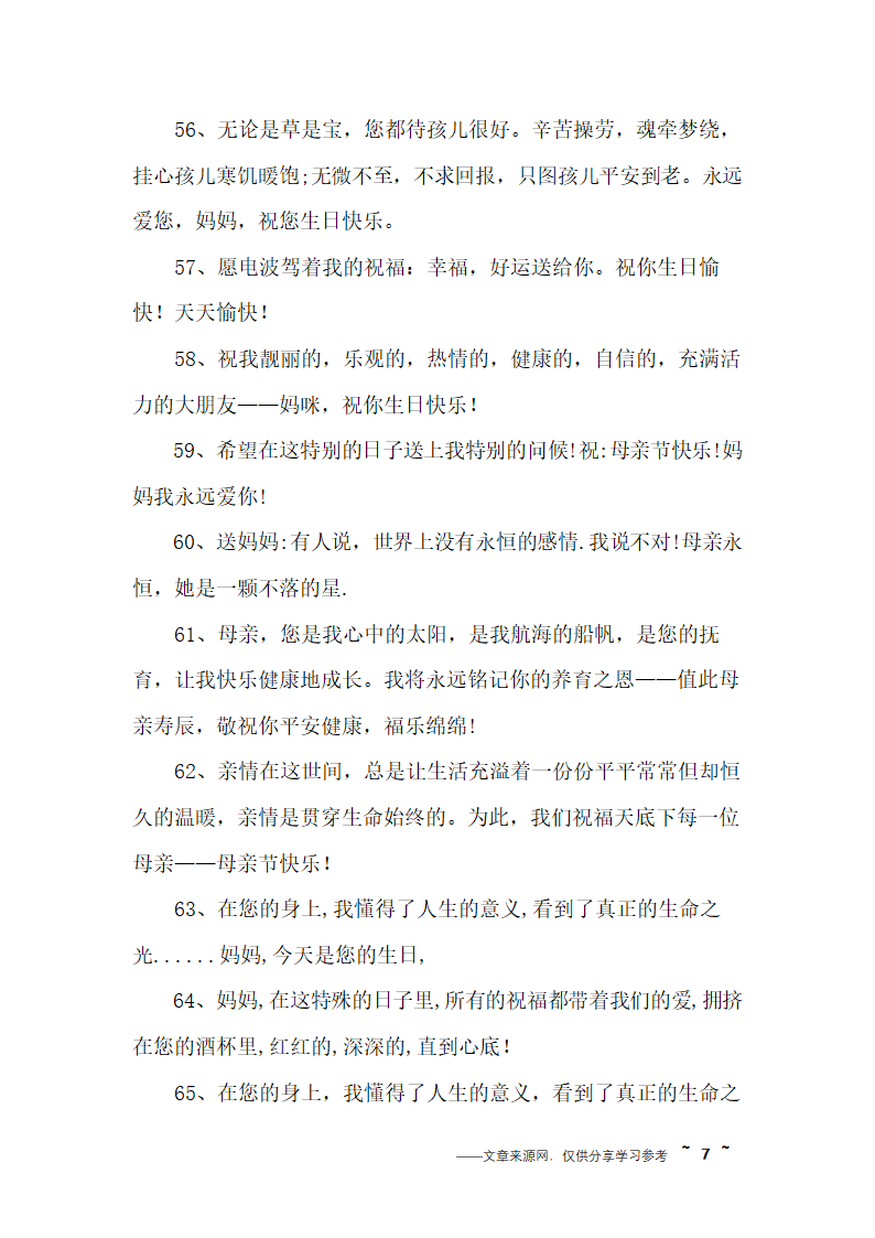 给妈妈的生日贺卡祝福语第7页