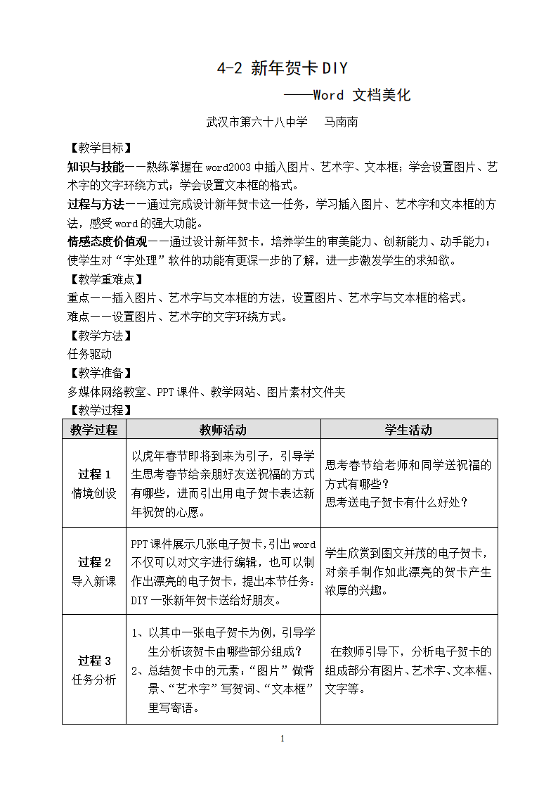 word新年贺卡教学设计