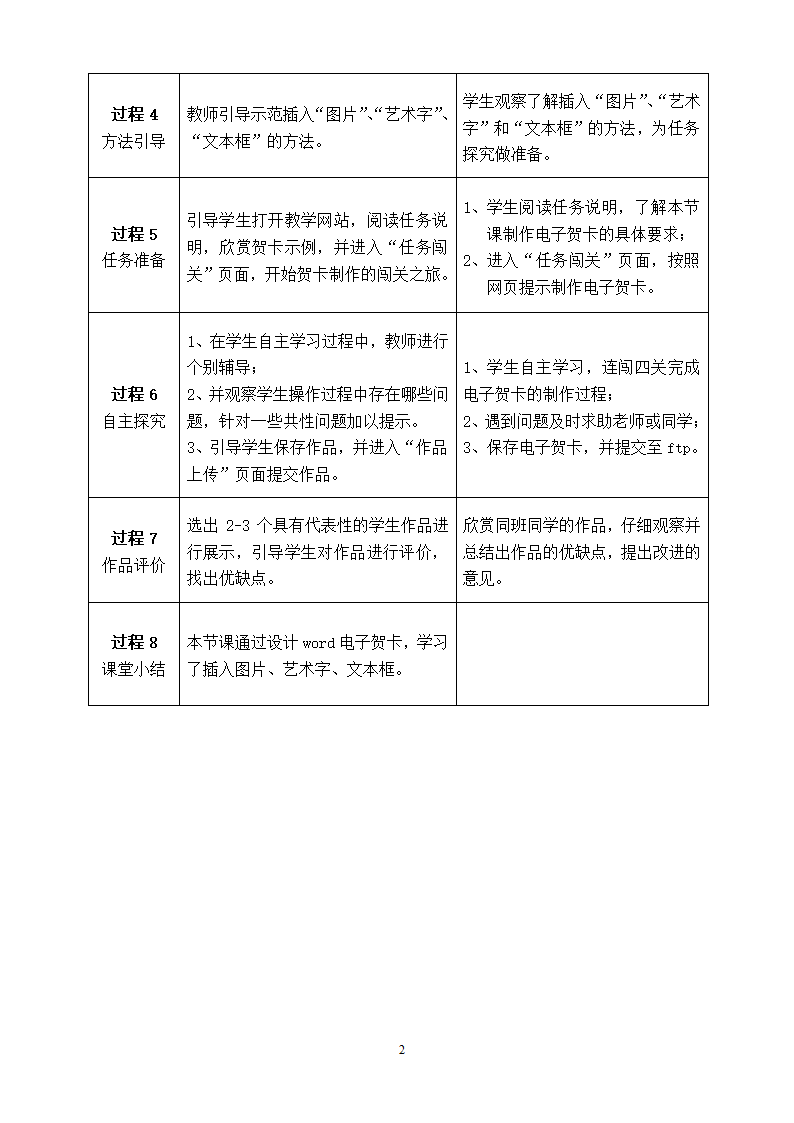 word新年贺卡教学设计第2页