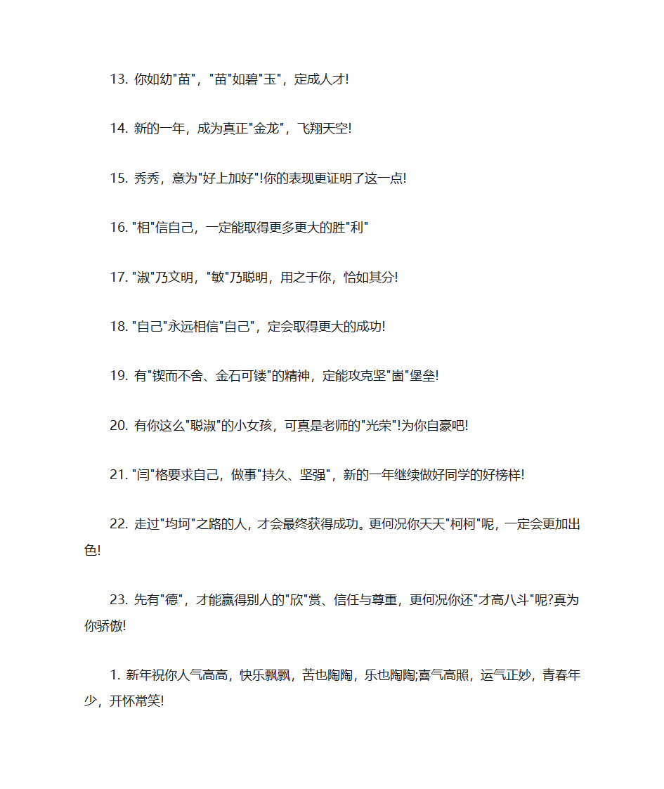 小学生新年贺卡祝福语大全第2页