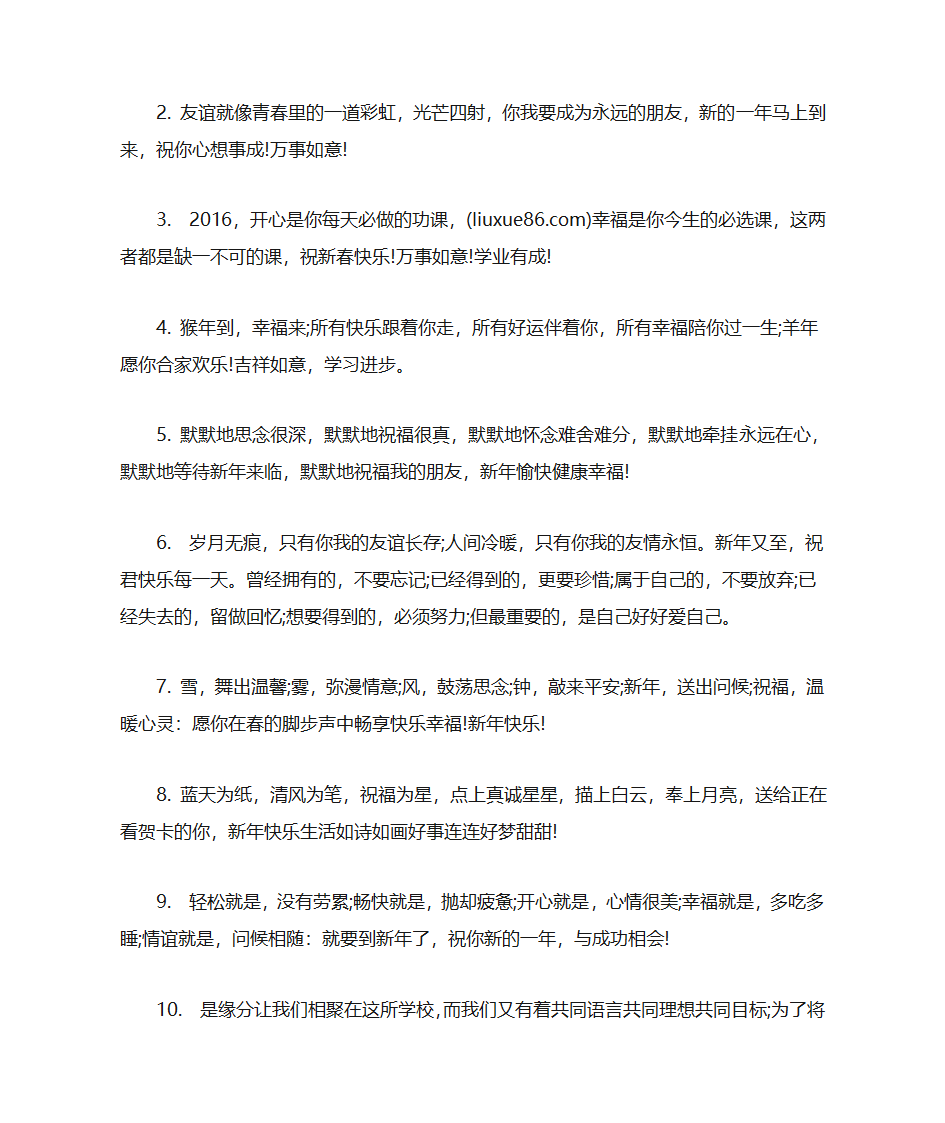 小学生新年贺卡祝福语大全第3页