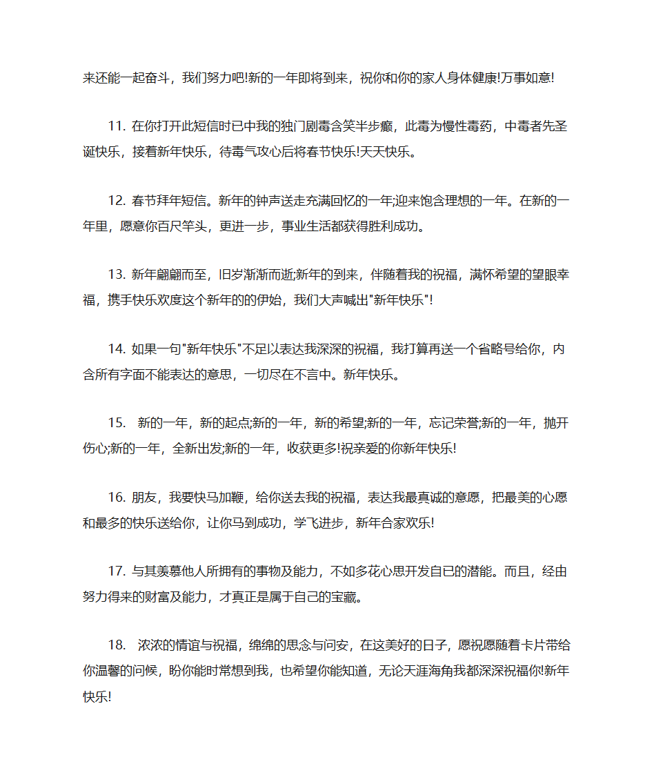 小学生新年贺卡祝福语大全第4页